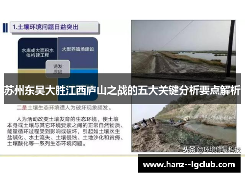 苏州东吴大胜江西庐山之战的五大关键分析要点解析