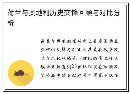 荷兰与奥地利历史交锋回顾与对比分析 荷兰与奥地利历史交锋回顾与对比分析