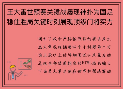 王大雷世预赛关键战屡现神扑为国足稳住胜局关键时刻展现顶级门将实力 王大雷世预赛关键战屡现神扑为国足稳住胜局关键时刻展现顶级门将实力