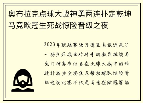 奥布拉克点球大战神勇两连扑定乾坤马竞欧冠生死战惊险晋级之夜 奥布拉克点球大战神勇两连扑定乾坤马竞欧冠生死战惊险晋级之夜