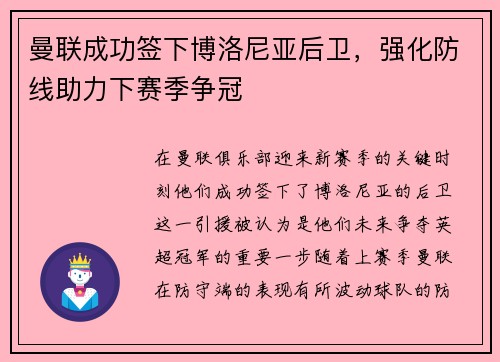 曼联成功签下博洛尼亚后卫，强化防线助力下赛季争冠