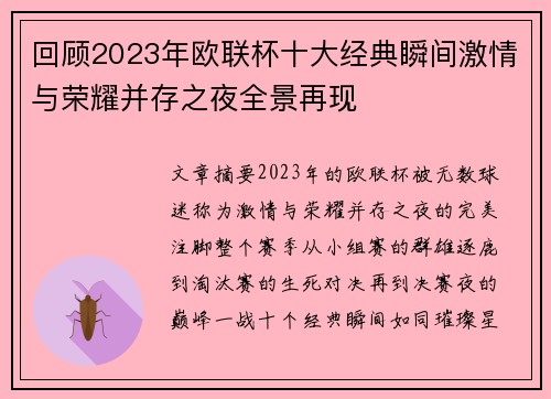 回顾2023年欧联杯十大经典瞬间激情与荣耀并存之夜全景再现 回顾2023年欧联杯十大经典瞬间激情与荣耀并存之夜全景再现