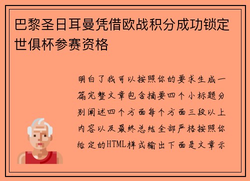 巴黎圣日耳曼凭借欧战积分成功锁定世俱杯参赛资格 巴黎圣日耳曼凭借欧战积分成功锁定世俱杯参赛资格