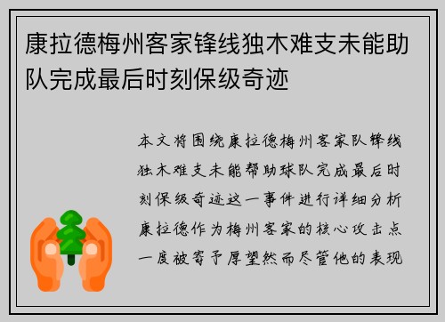 康拉德梅州客家锋线独木难支未能助队完成最后时刻保级奇迹 康拉德梅州客家锋线独木难支未能助队完成最后时刻保级奇迹