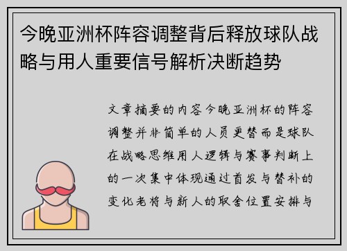 今晚亚洲杯阵容调整背后释放球队战略与用人重要信号解析决断趋势 今晚亚洲杯阵容调整背后释放球队战略与用人重要信号解析决断趋势
