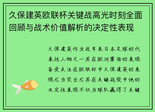 久保建英欧联杯关键战高光时刻全面回顾与战术价值解析的决定性表现 久保建英欧联杯关键战高光时刻全面回顾与战术价值解析的决定性表现