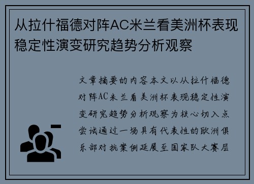 从拉什福德对阵AC米兰看美洲杯表现稳定性演变研究趋势分析观察 从拉什福德对阵AC米兰看美洲杯表现稳定性演变研究趋势分析观察
