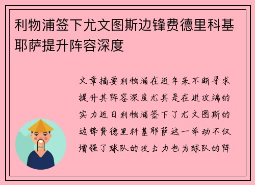 利物浦签下尤文图斯边锋费德里科基耶萨提升阵容深度