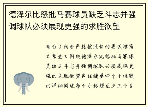 德泽尔比怒批马赛球员缺乏斗志并强调球队必须展现更强的求胜欲望